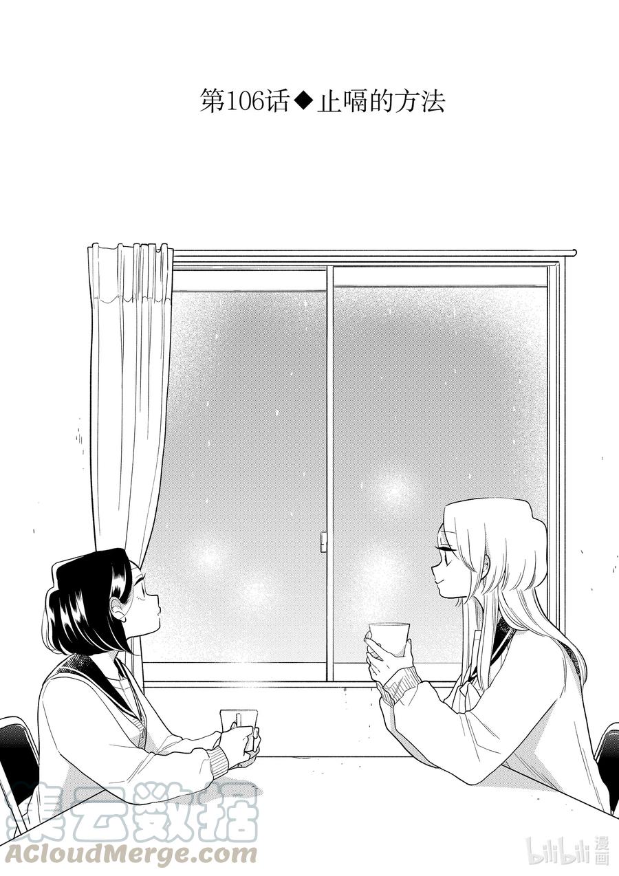 好事多磨107 第107话 甜蜜的诱惑