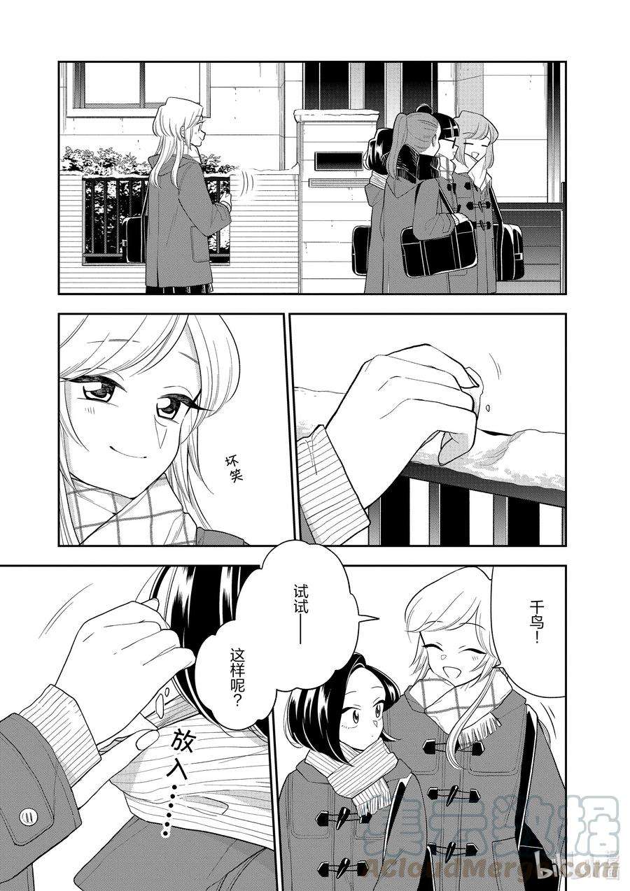 好事多磨107 第107话 甜蜜的诱惑