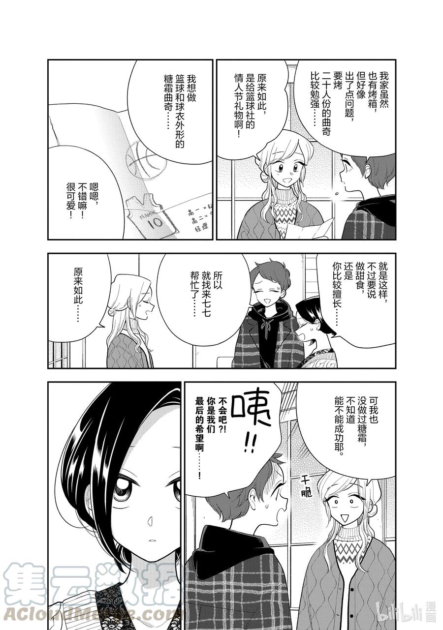 好事多磨108 第108话 两个人的关系