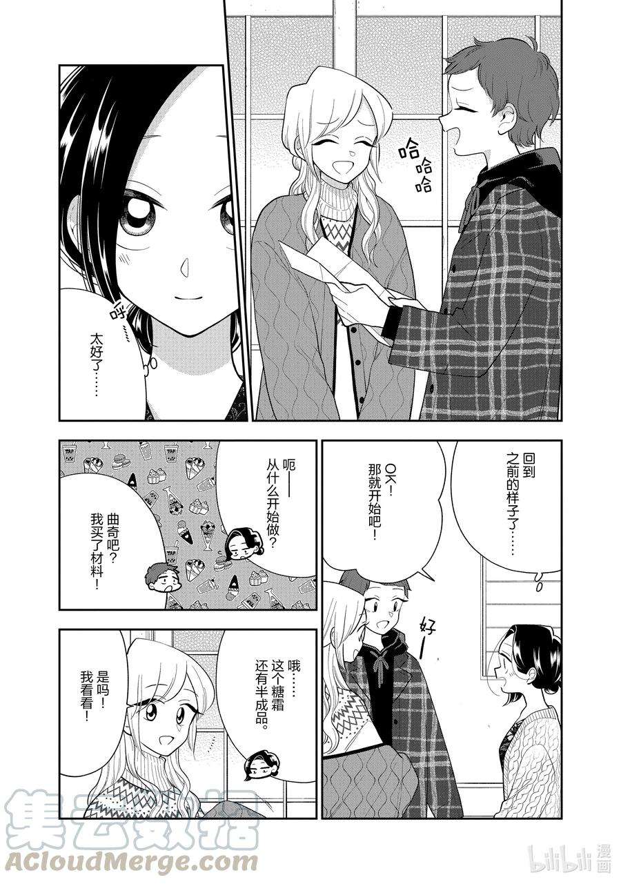 好事多磨108 第108话 两个人的关系