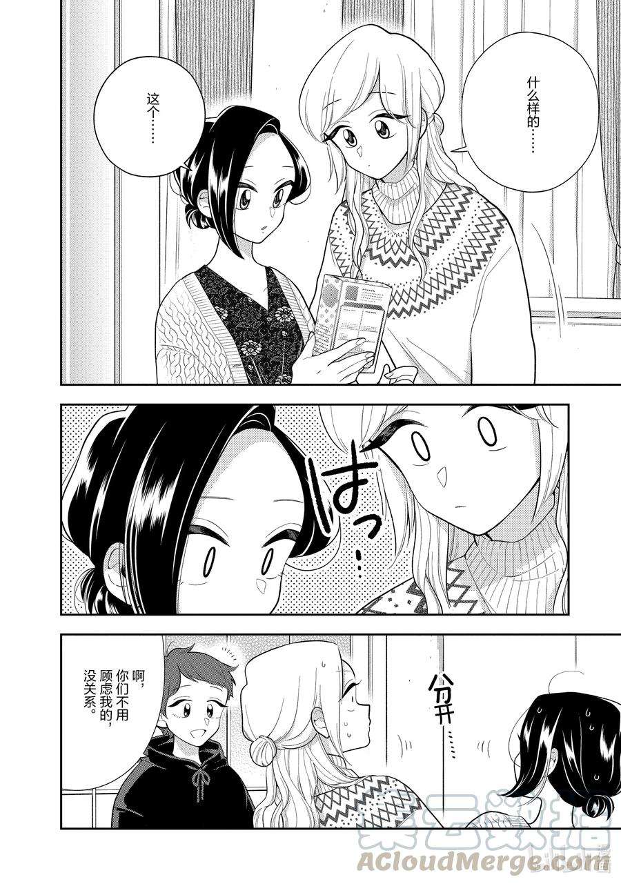 好事多磨108 第108话 两个人的关系