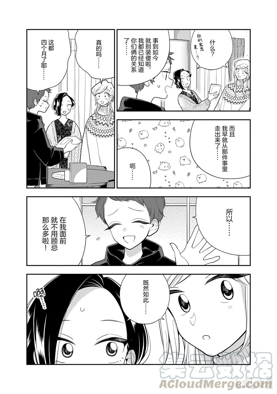 好事多磨108 第108话 两个人的关系