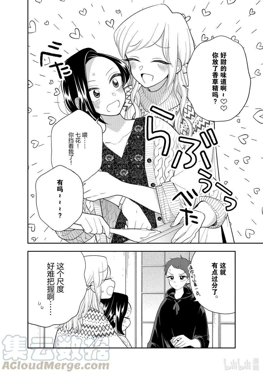 好事多磨108 第108话 两个人的关系