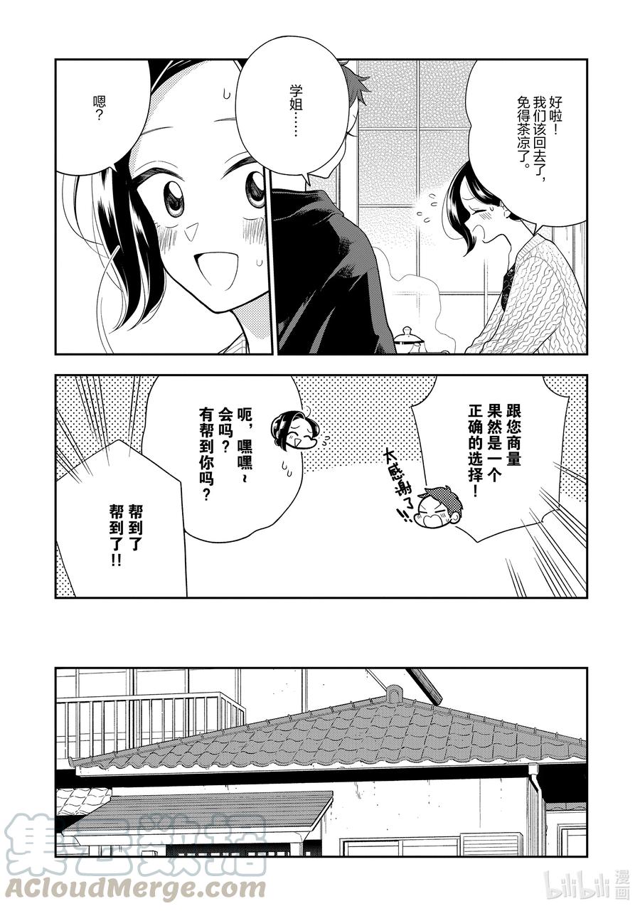 好事多磨109 第109话 前辈的建议