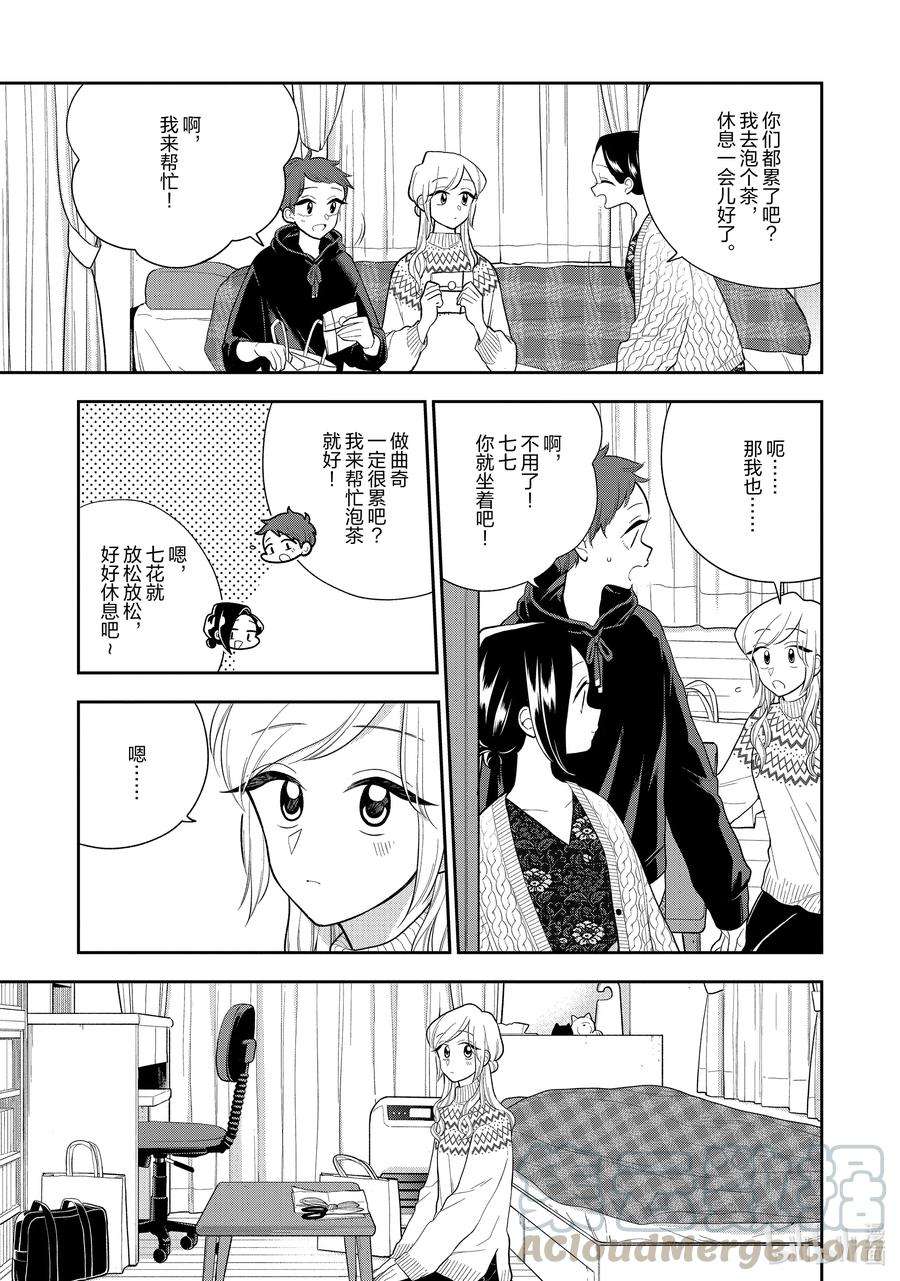 好事多磨109 第109话 前辈的建议