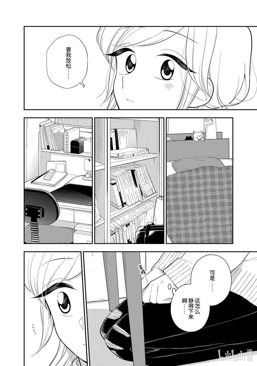 好事多磨109 第109话 前辈的建议