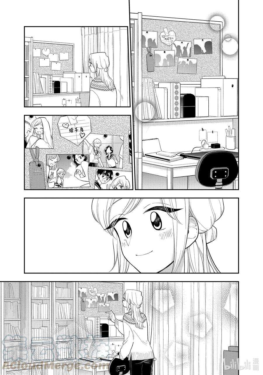 好事多磨109 第109话 前辈的建议