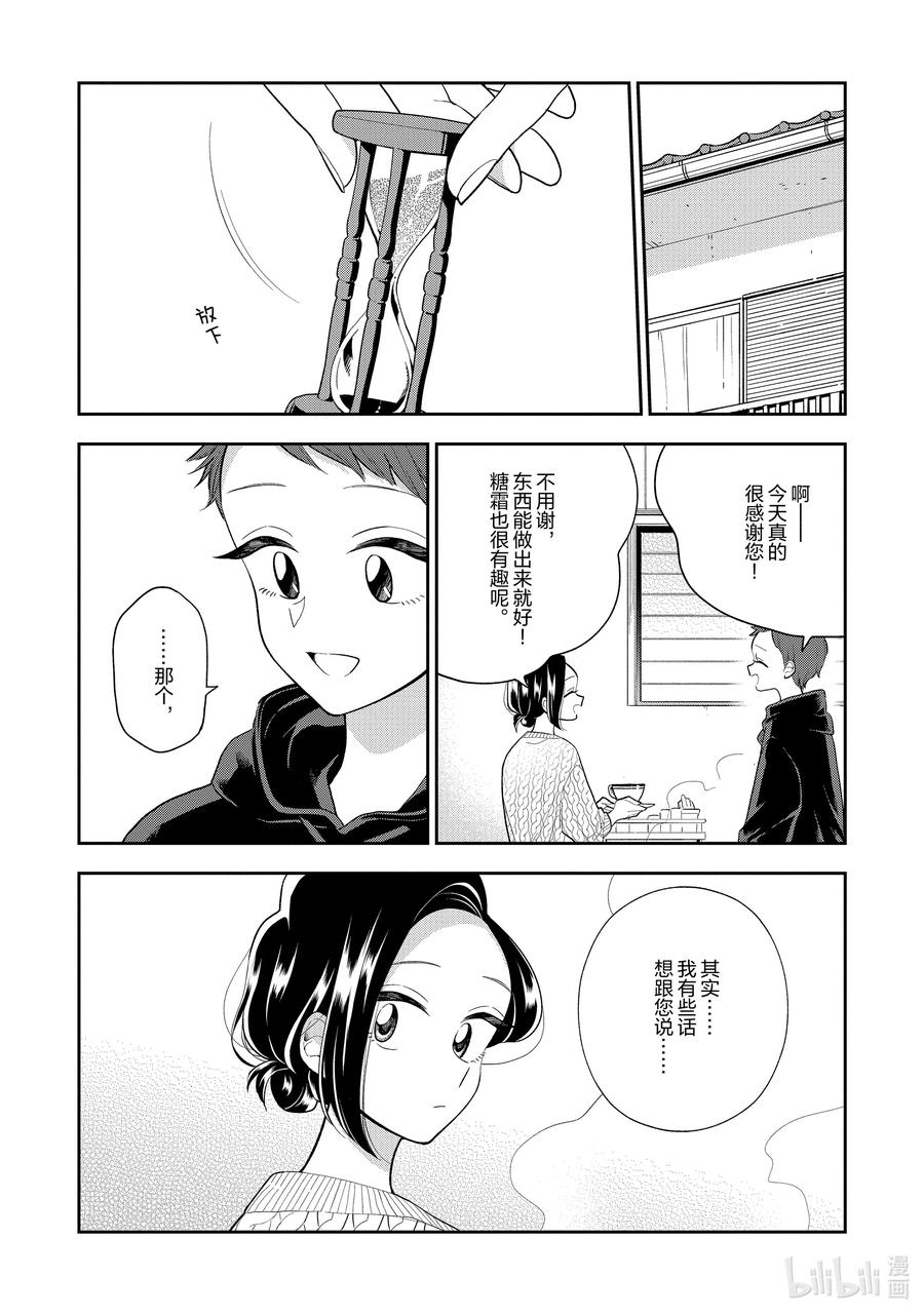 好事多磨109 第109话 前辈的建议