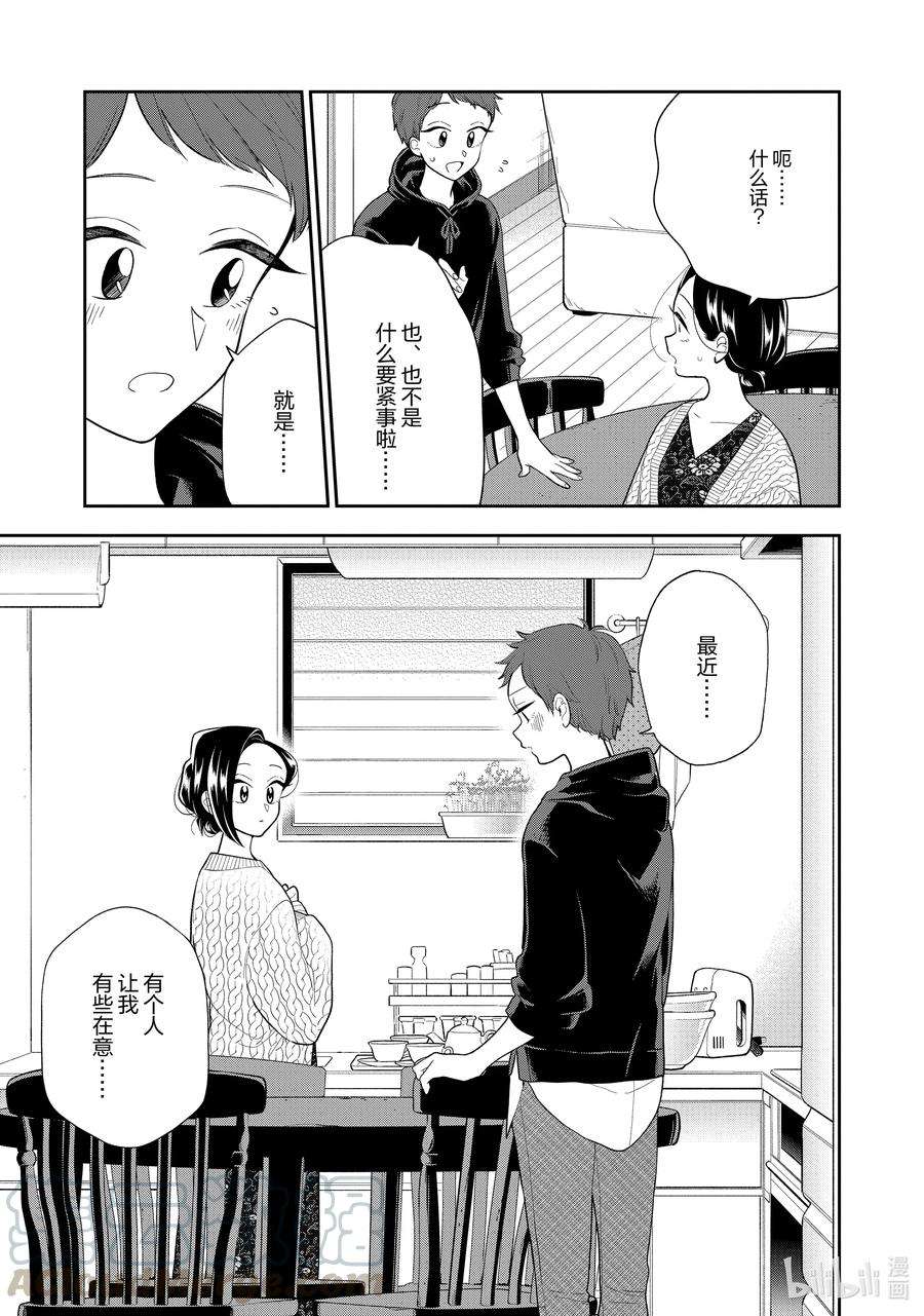 好事多磨109 第109话 前辈的建议