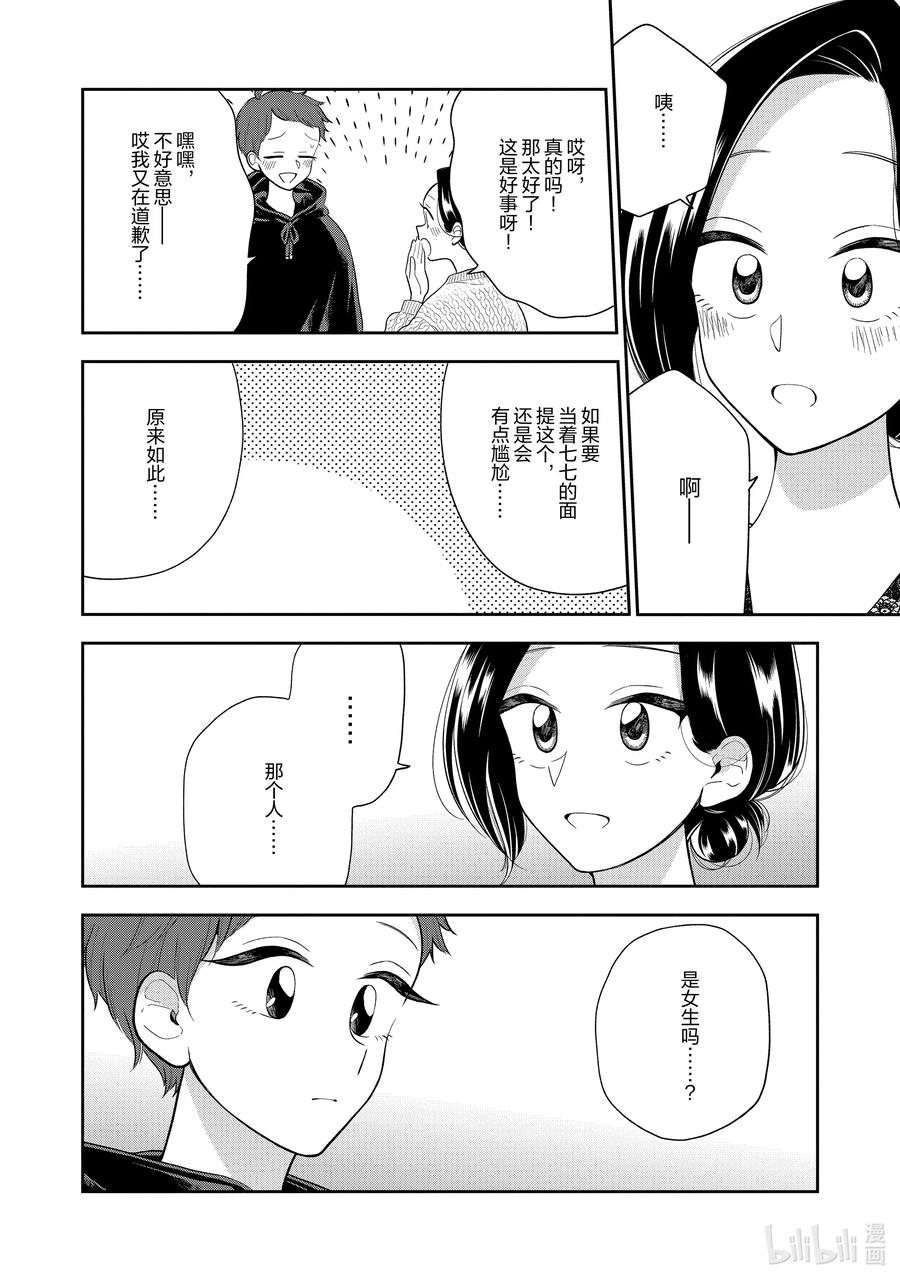 好事多磨109 第109话 前辈的建议