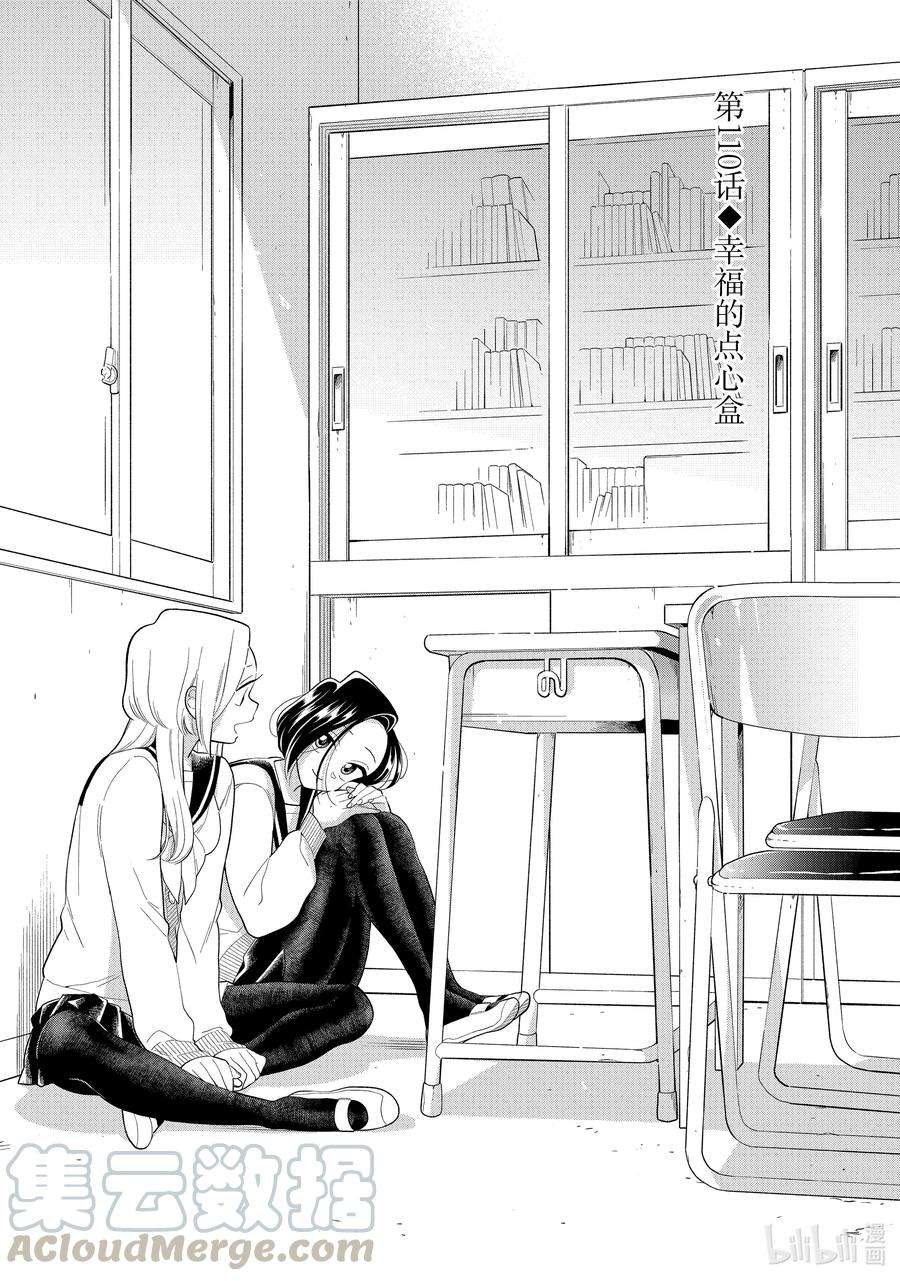 好事多磨110 第110话 幸福的点心盒