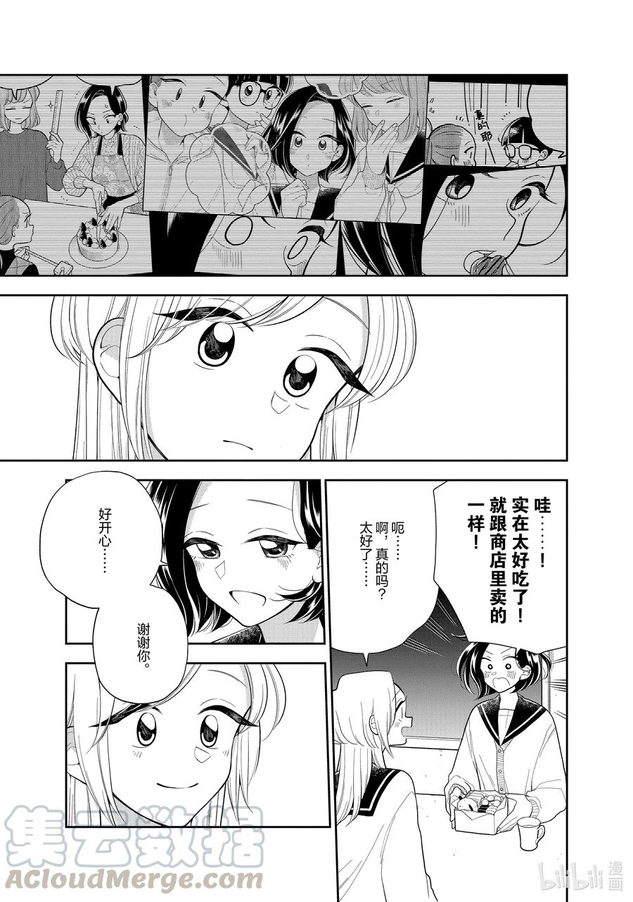 好事多磨110 第110话 幸福的点心盒