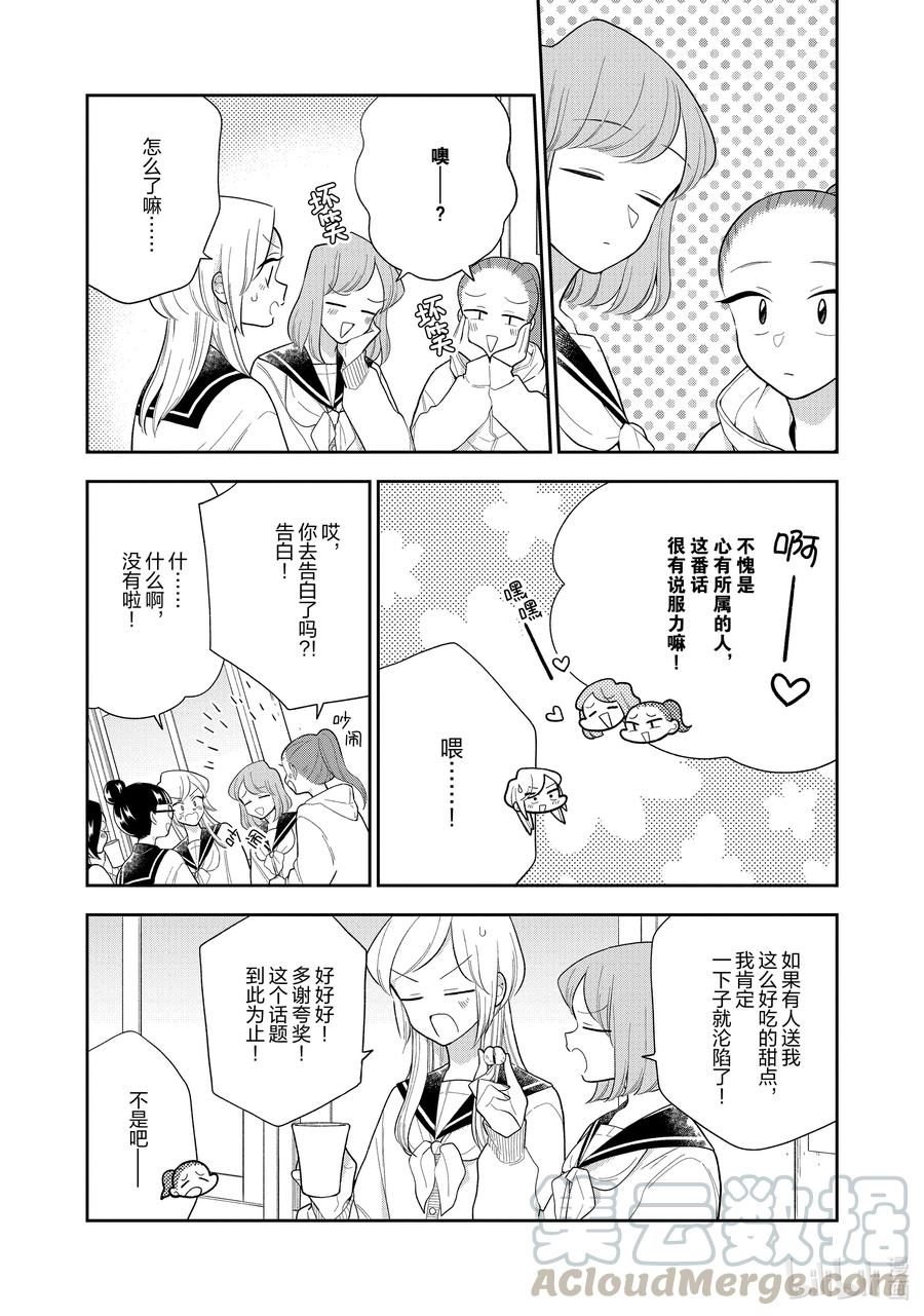 好事多磨110 第110话 幸福的点心盒