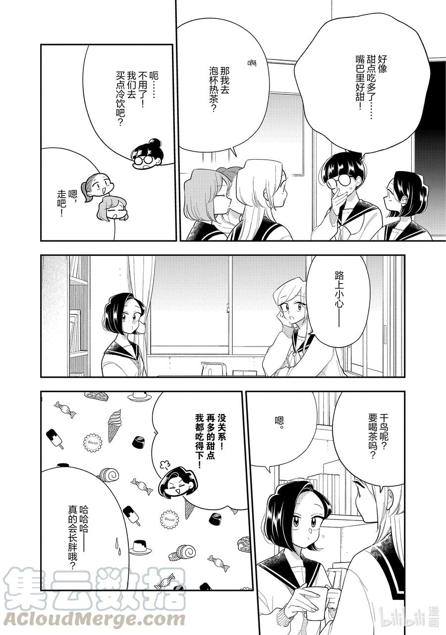 好事多磨110 第110话 幸福的点心盒