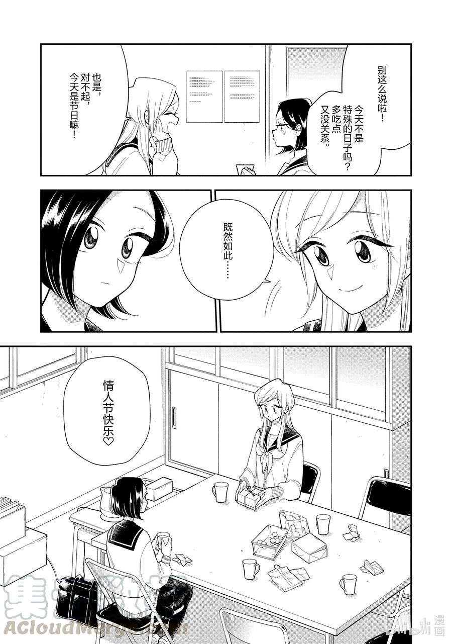 好事多磨110 第110话 幸福的点心盒