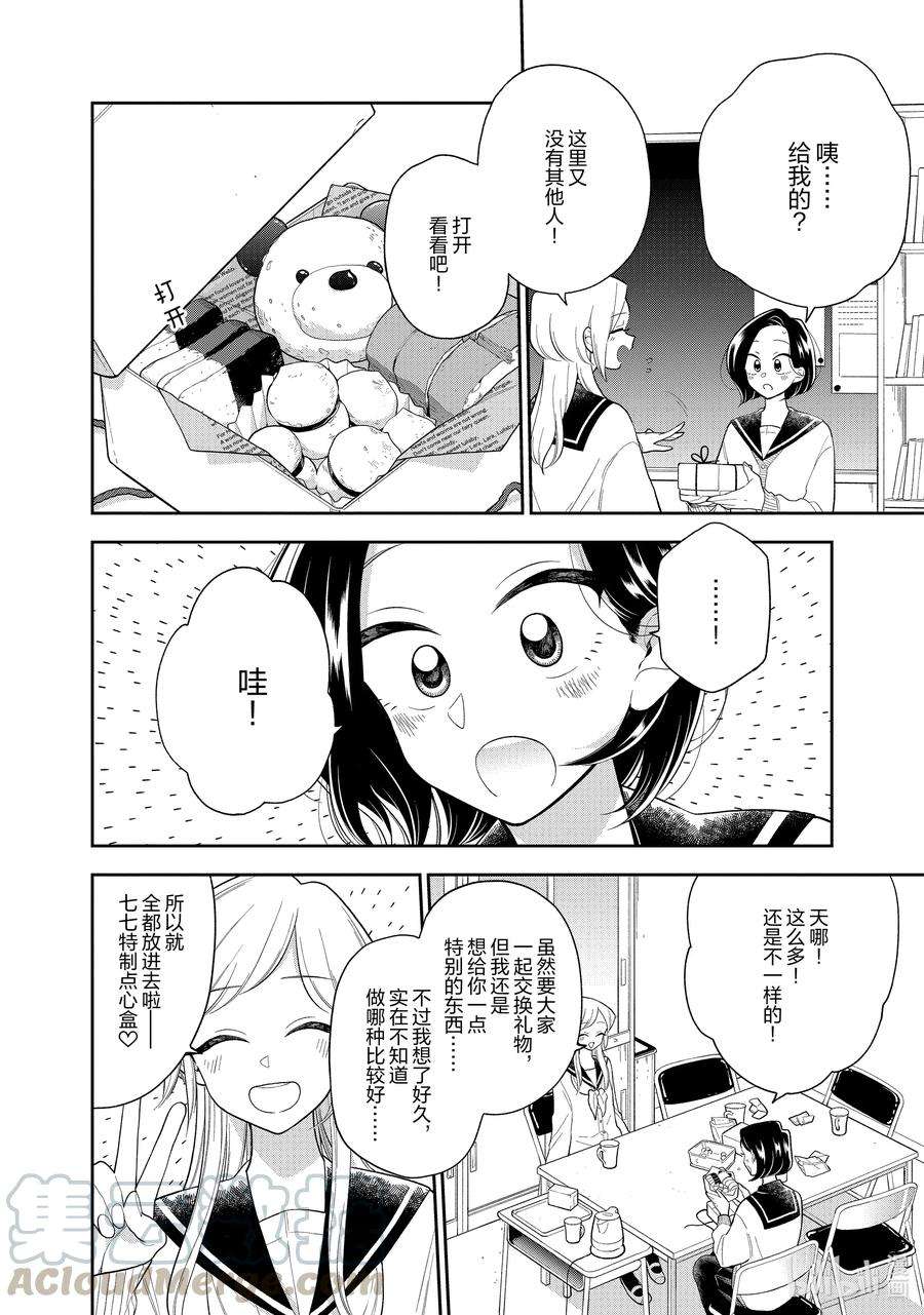 好事多磨110 第110话 幸福的点心盒