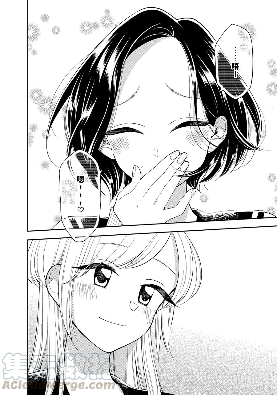 好事多磨110 第110话 幸福的点心盒