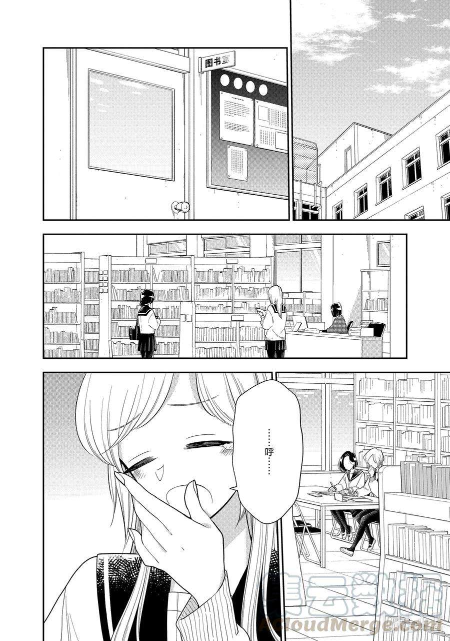 好事多磨111 第111话 春之梦