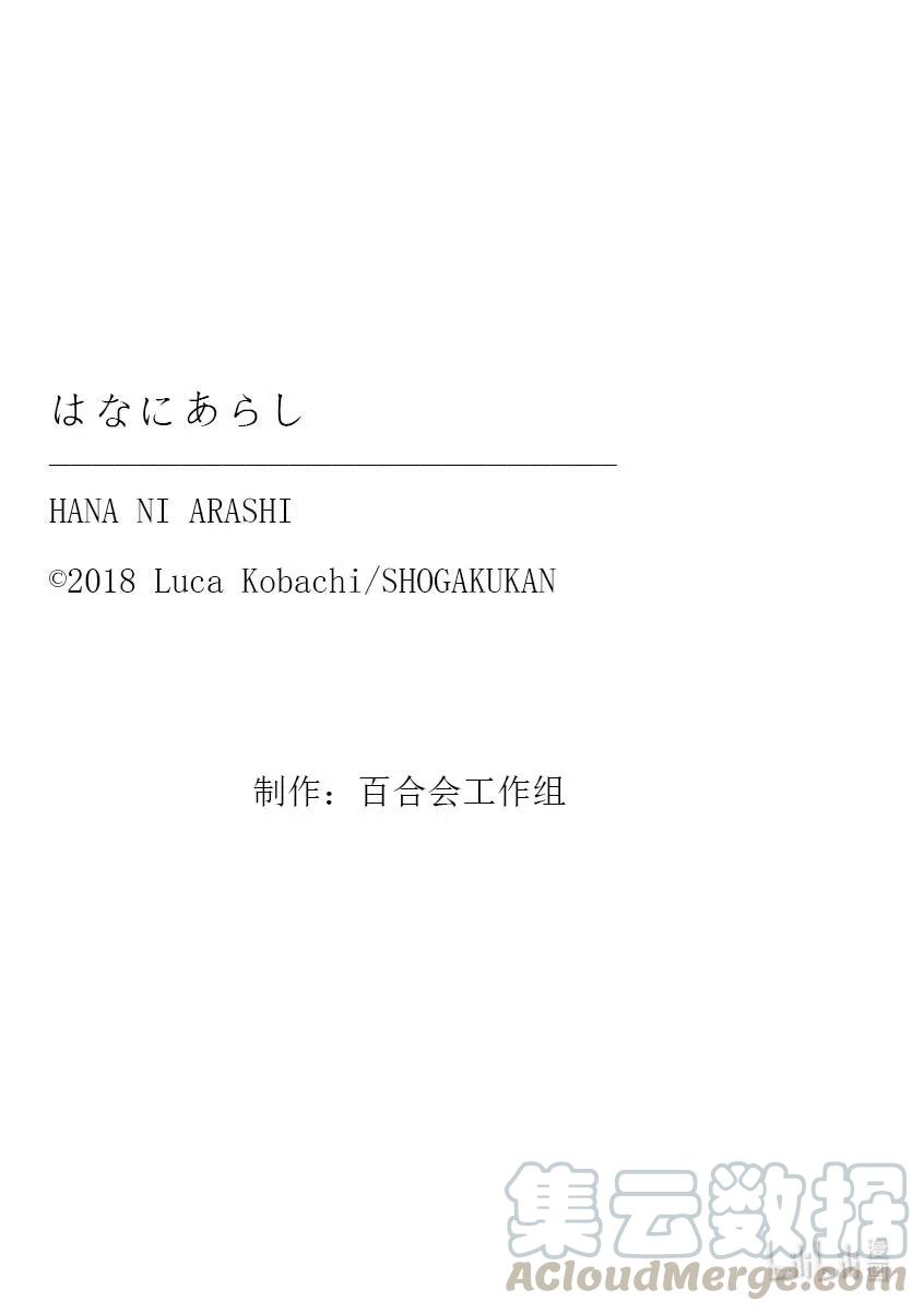 好事多磨111 第111话 春之梦