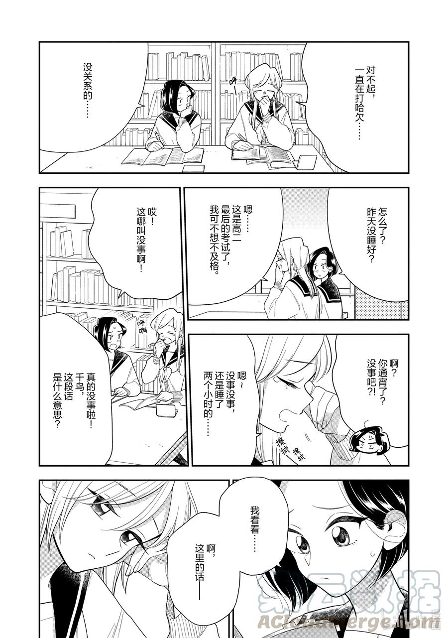 好事多磨111 第111话 春之梦