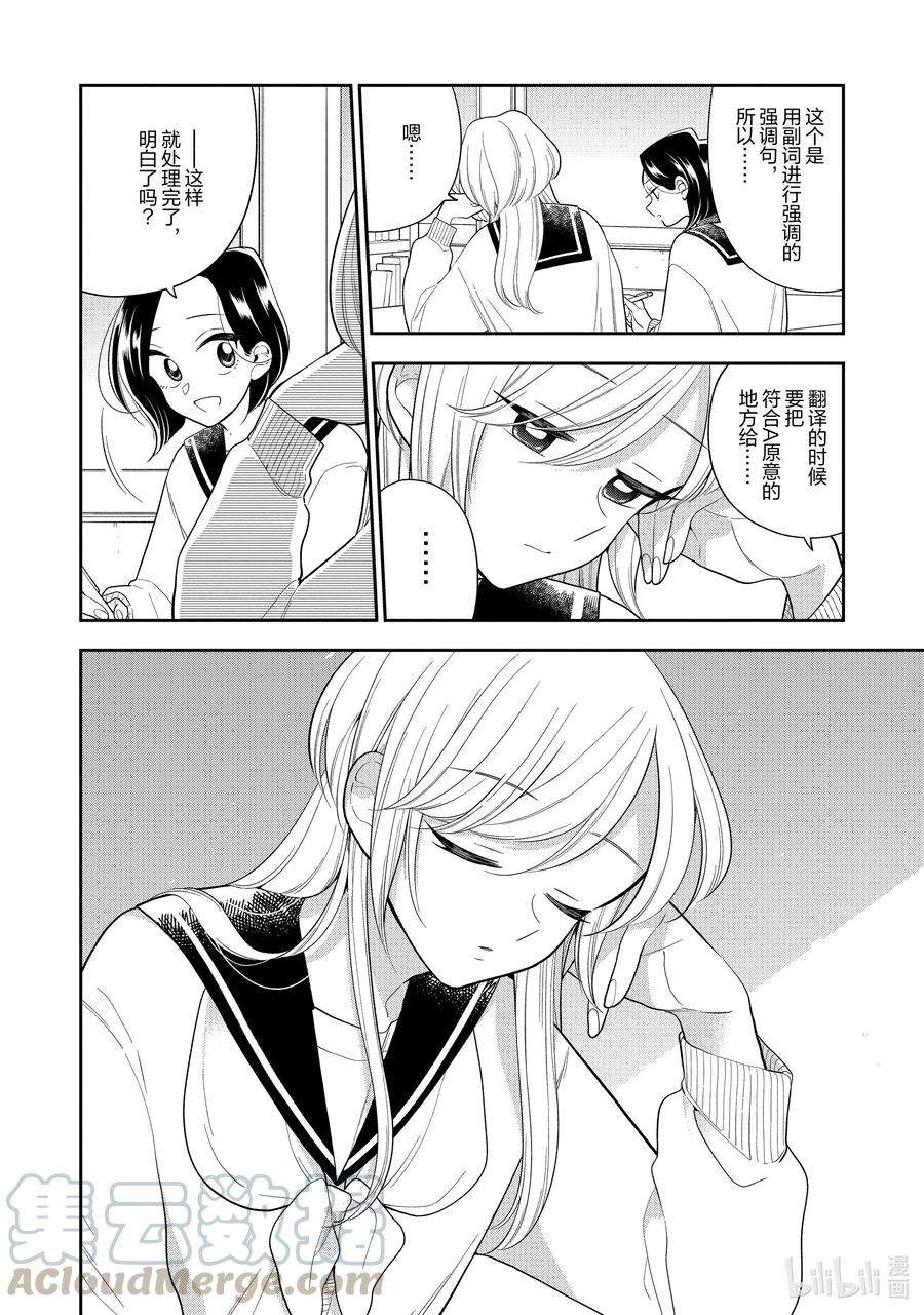 好事多磨111 第111话 春之梦