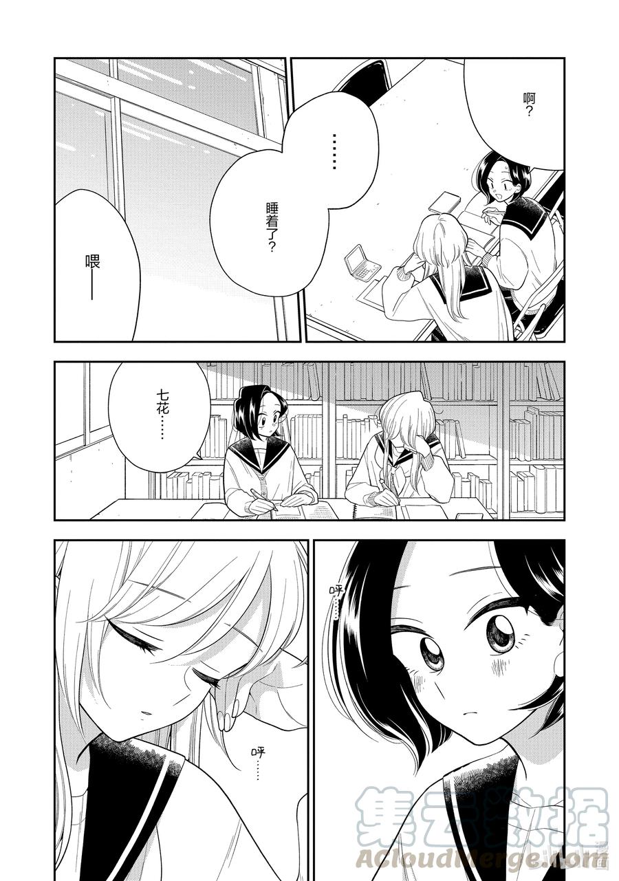 好事多磨111 第111话 春之梦