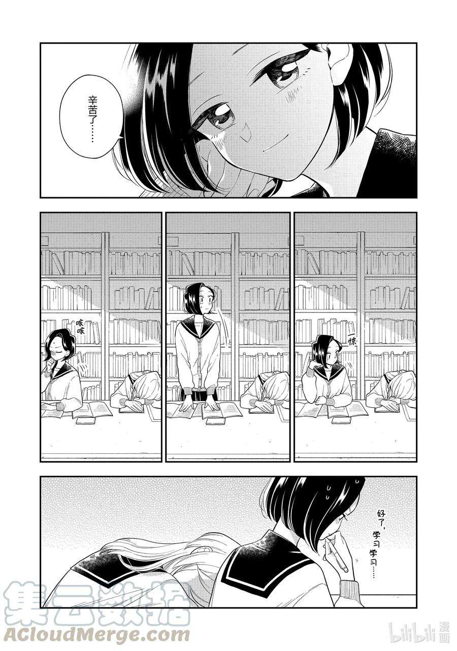 好事多磨111 第111话 春之梦