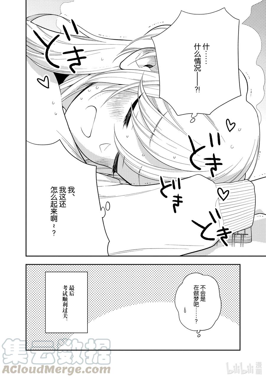 好事多磨111 第111话 春之梦