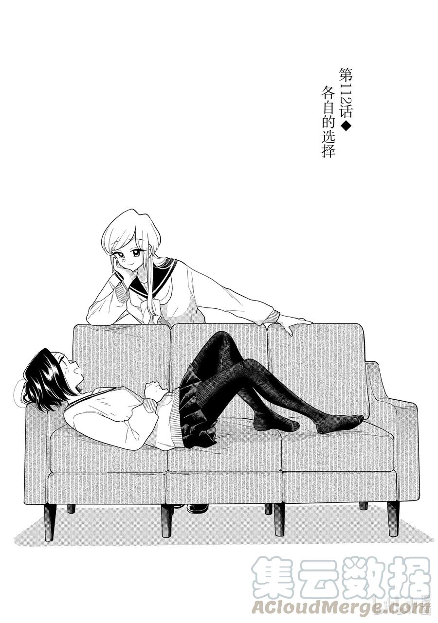 好事多磨112 第112话 各自的选择