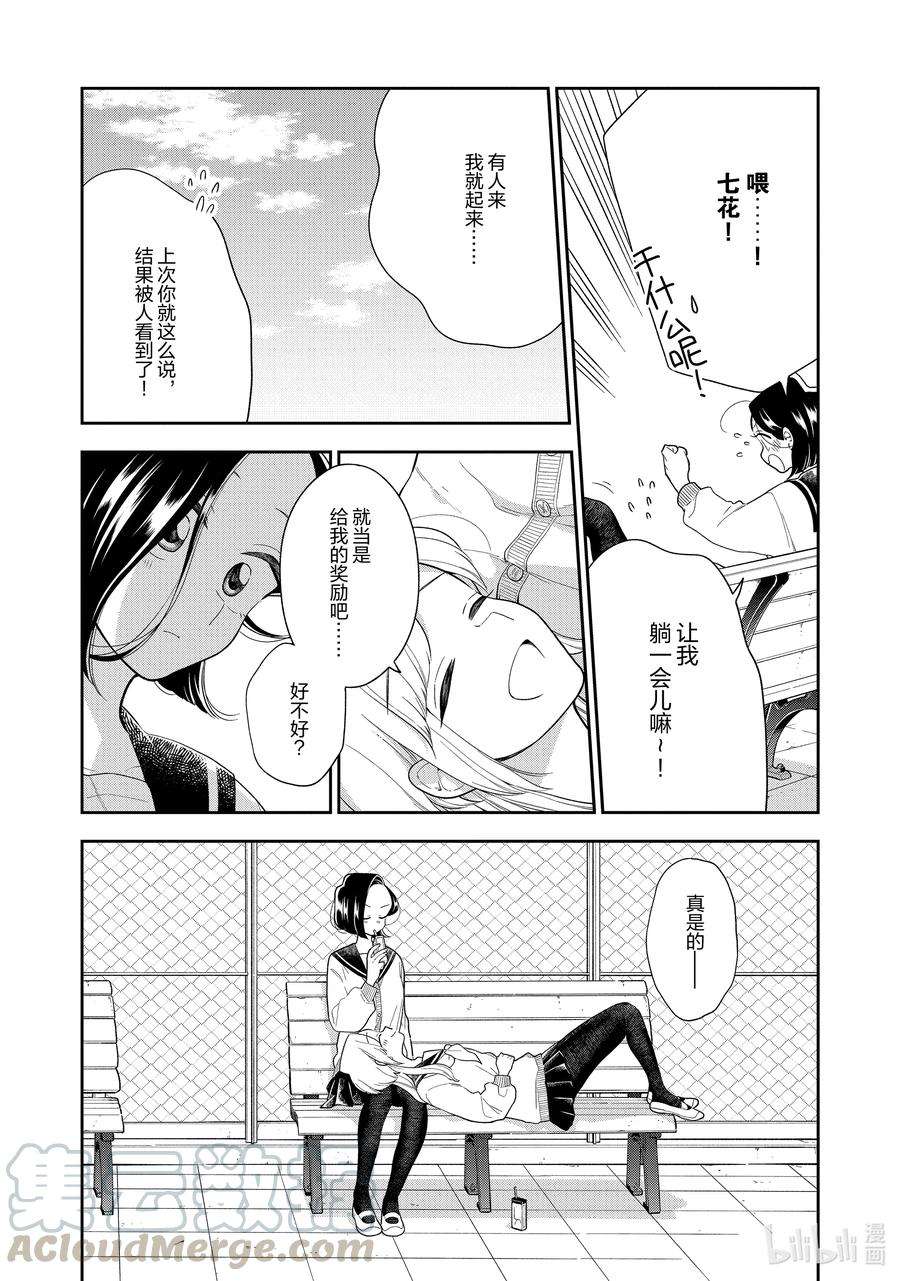 好事多磨112 第112话 各自的选择