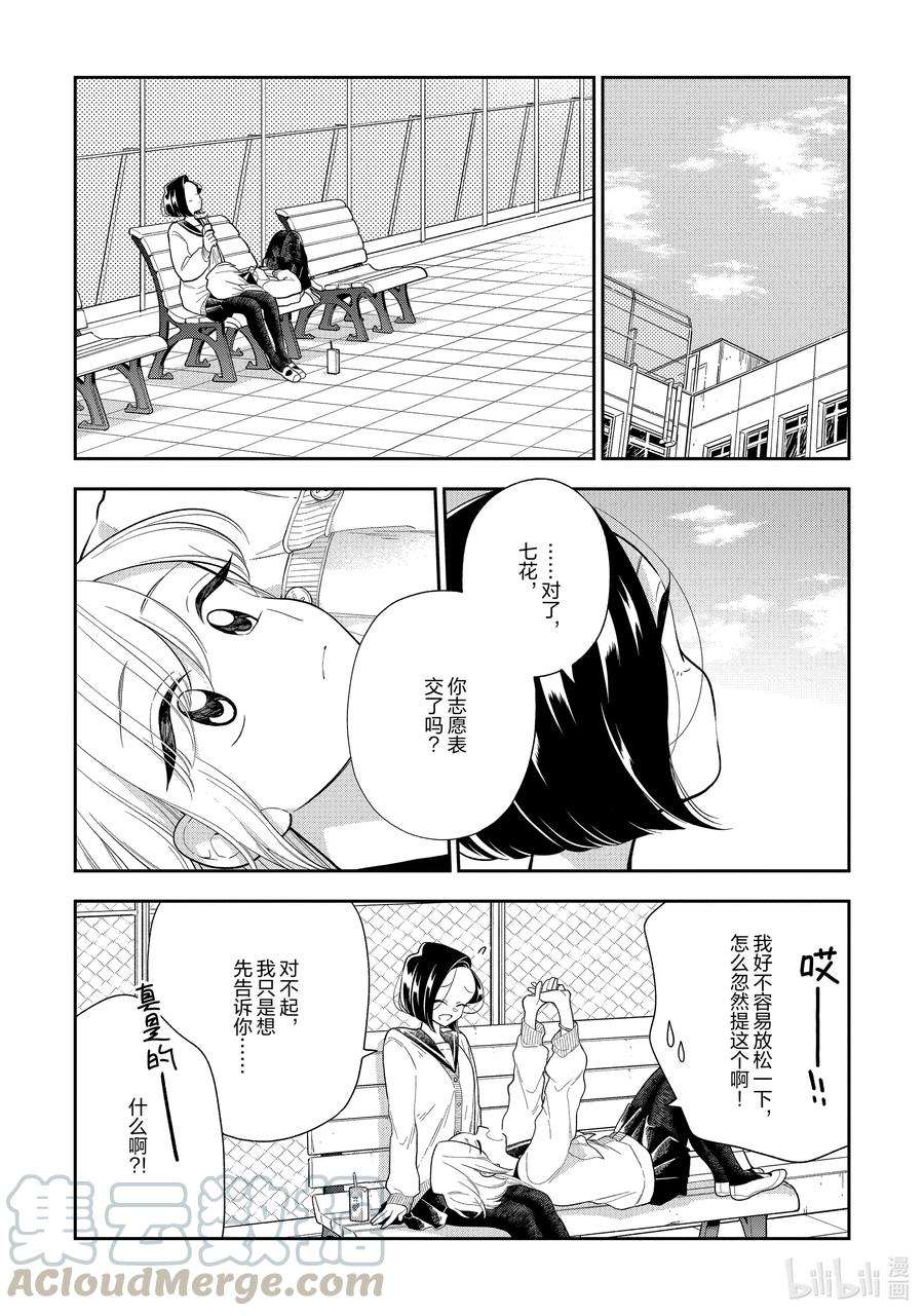 好事多磨112 第112话 各自的选择