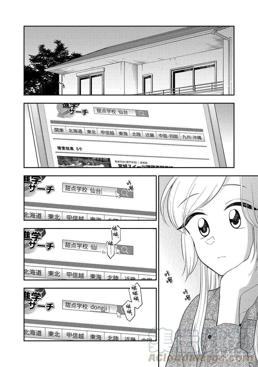 好事多磨112 第112话 各自的选择