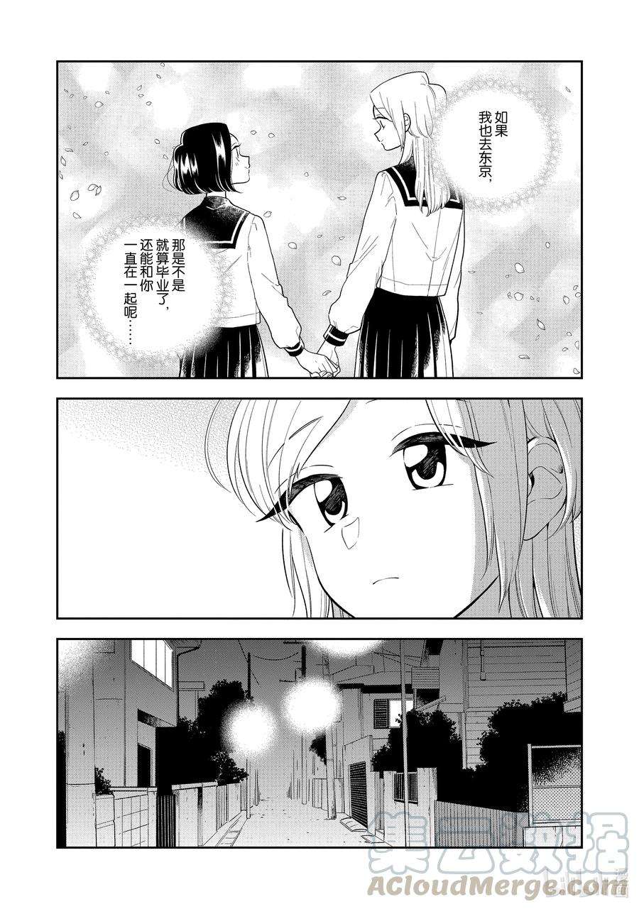 好事多磨112 第112话 各自的选择