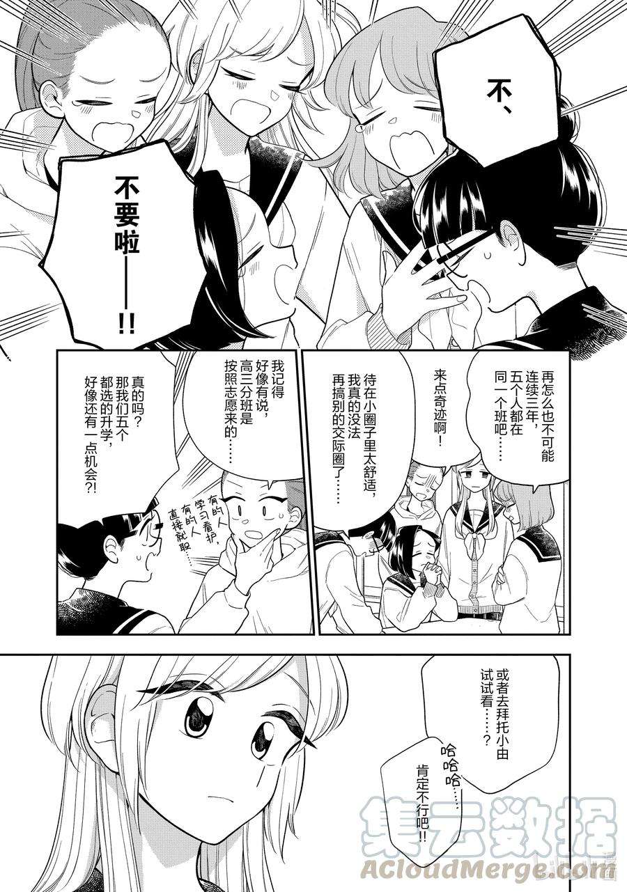 好事多磨113 第113话 两人的决心