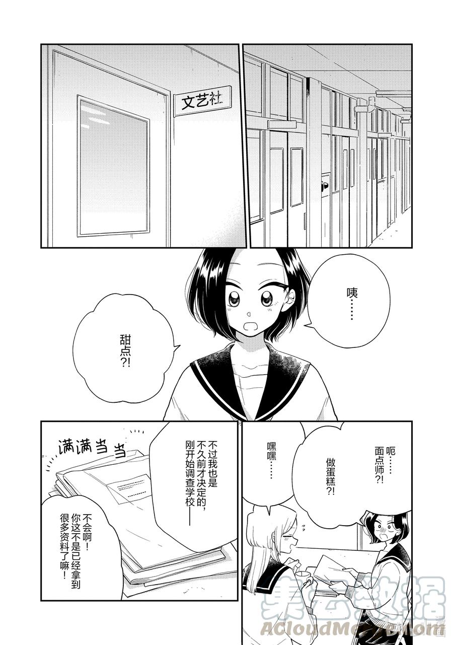 好事多磨113 第113话 两人的决心