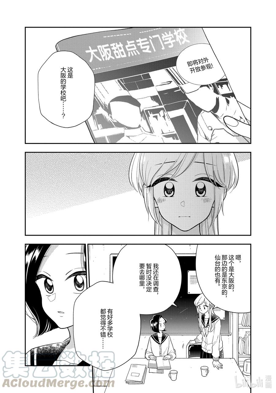 好事多磨113 第113话 两人的决心