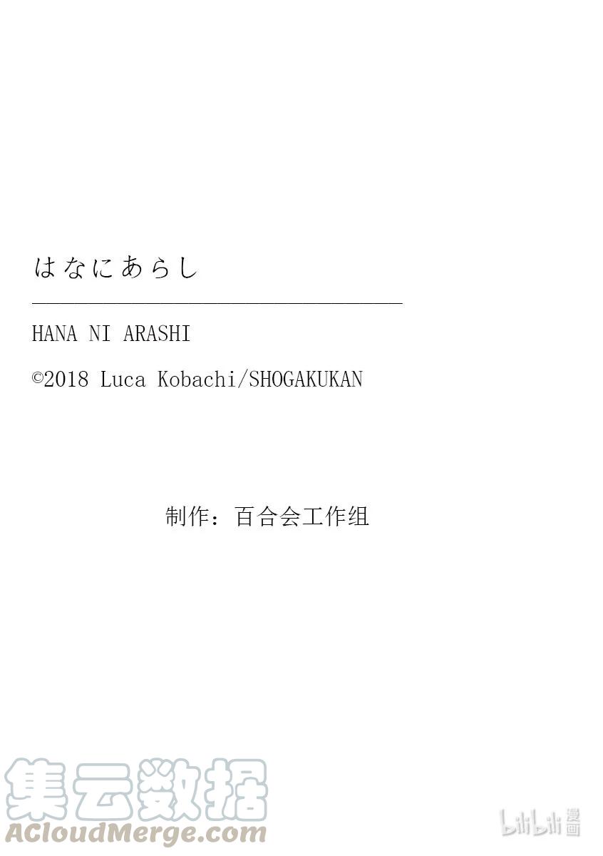 好事多磨114 第114话 白费功夫的新学期