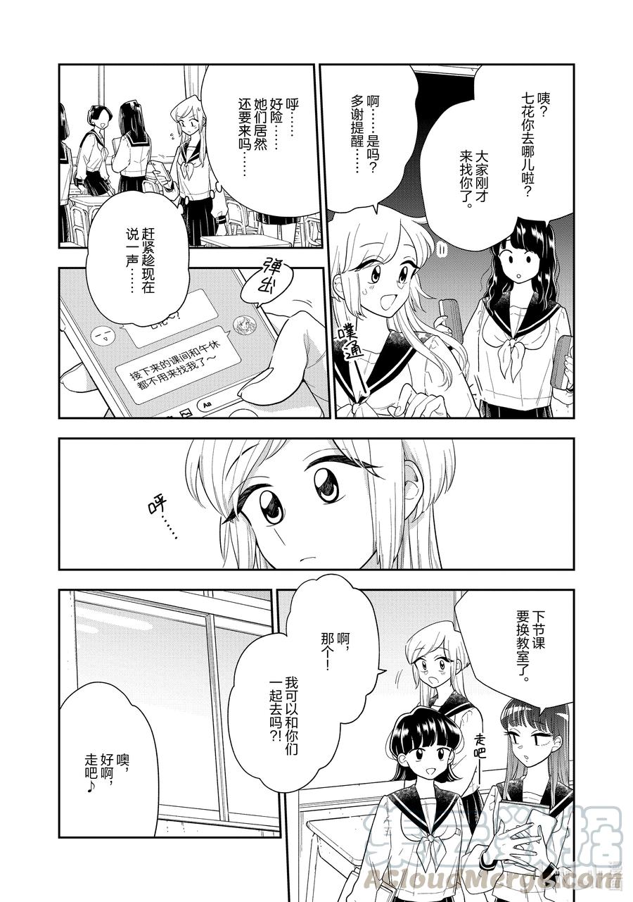 好事多磨114 第114话 白费功夫的新学期