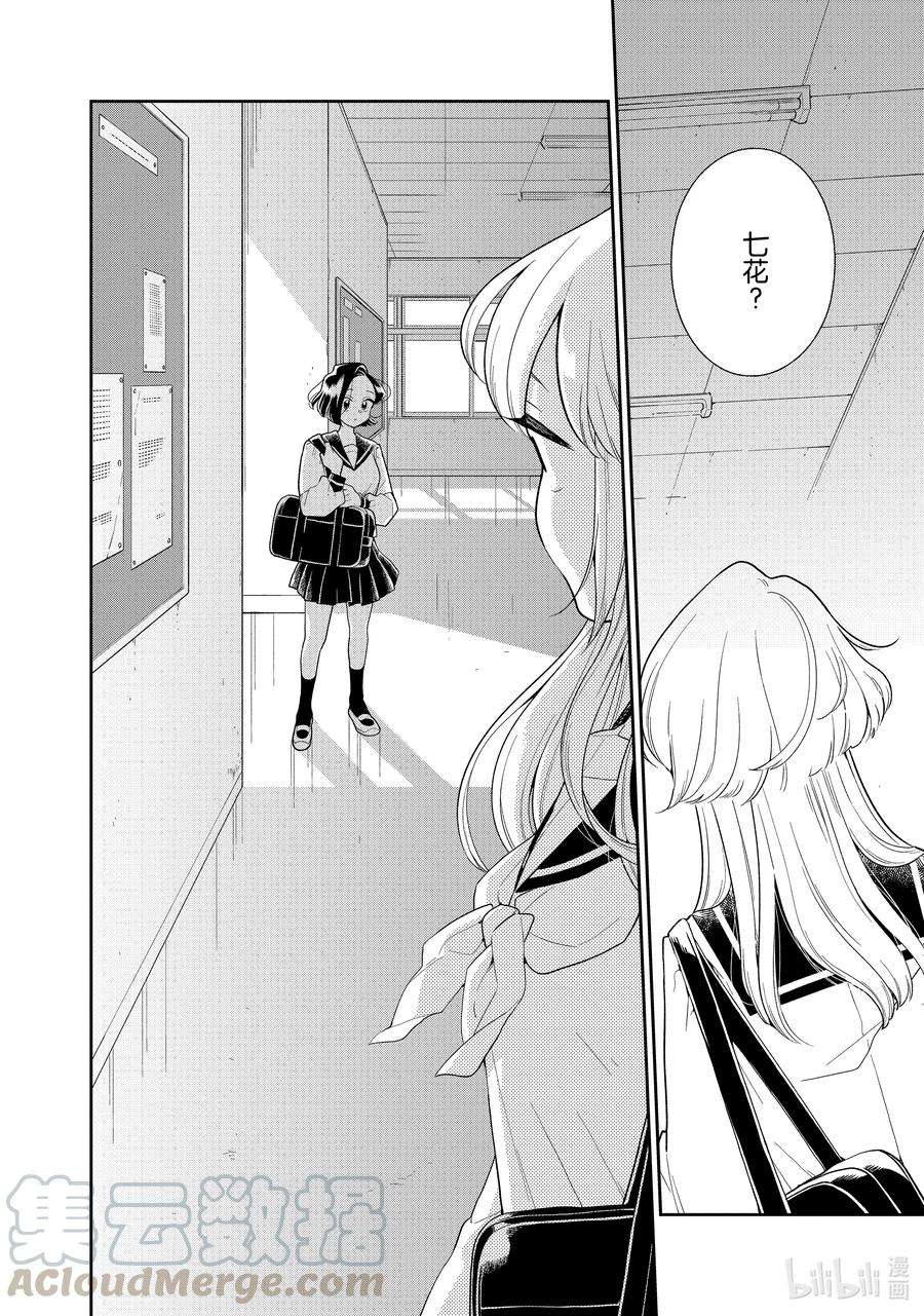 好事多磨114 第114话 白费功夫的新学期