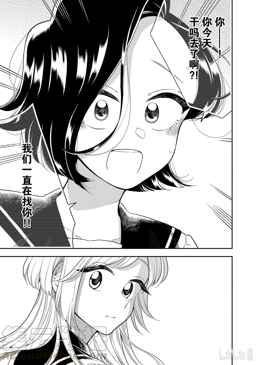 好事多磨114 第114话 白费功夫的新学期