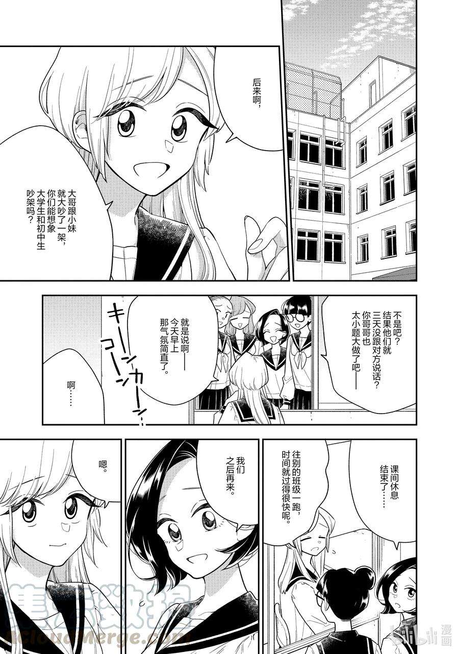 好事多磨115 第115话 在老地方