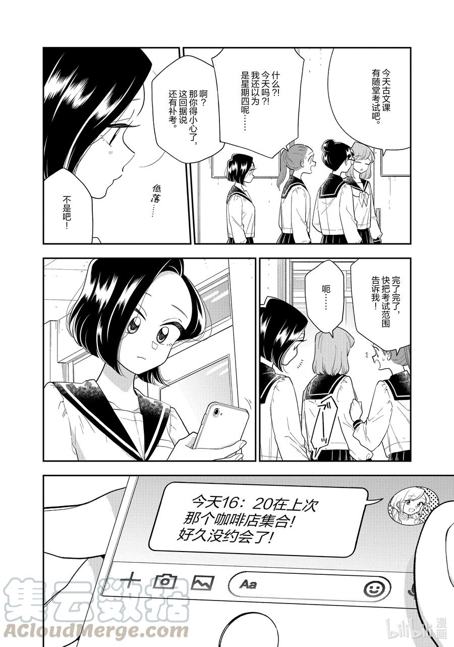 好事多磨115 第115话 在老地方