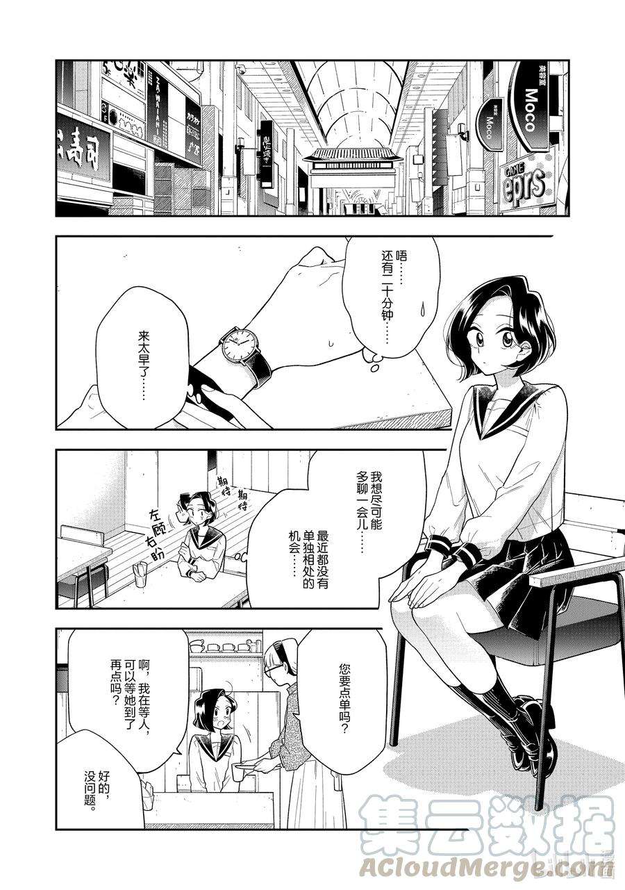 好事多磨115 第115话 在老地方