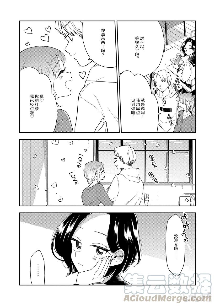 好事多磨115 第115话 在老地方