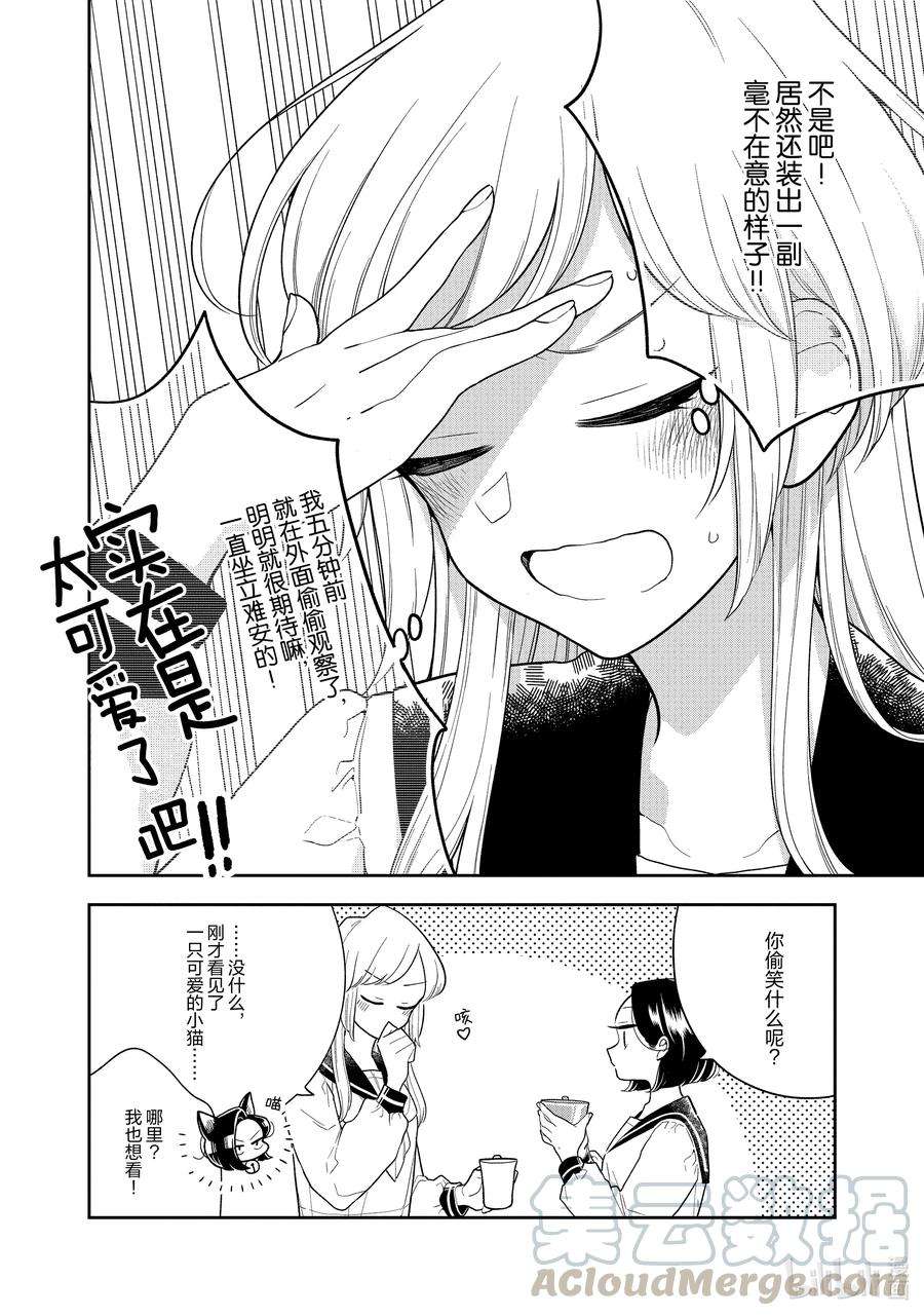 好事多磨115 第115话 在老地方