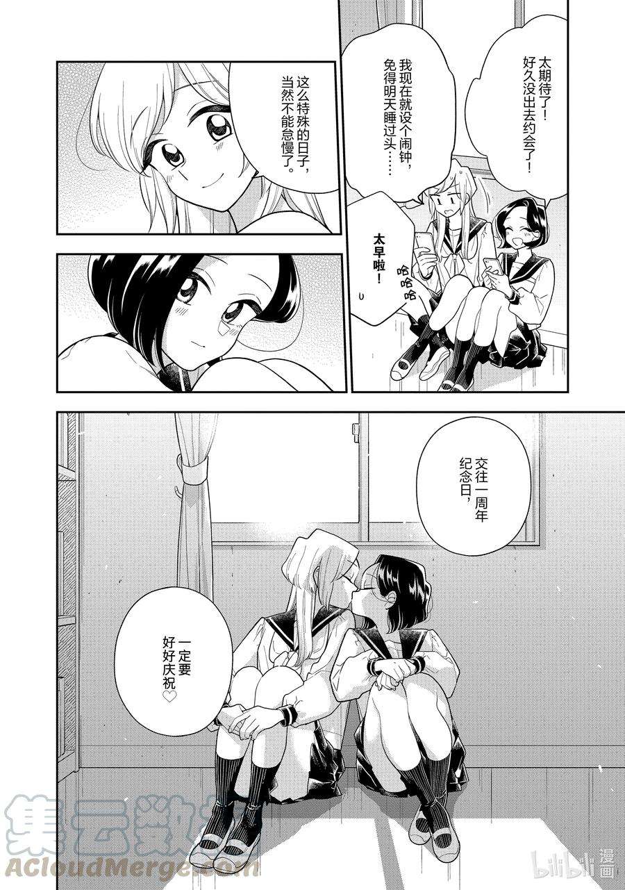 好事多磨116 第116话 最初的纪念日·前篇