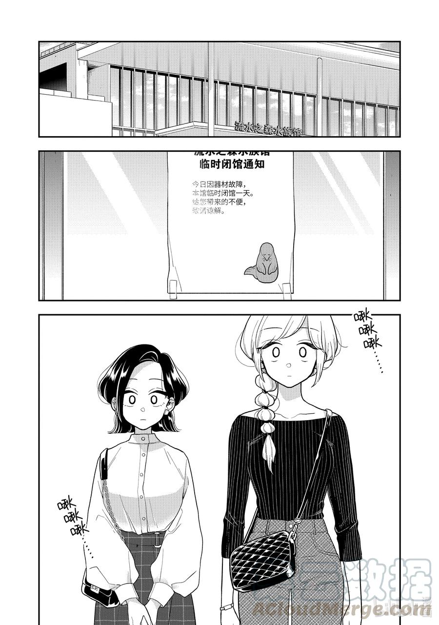 好事多磨116 第116话 最初的纪念日·前篇