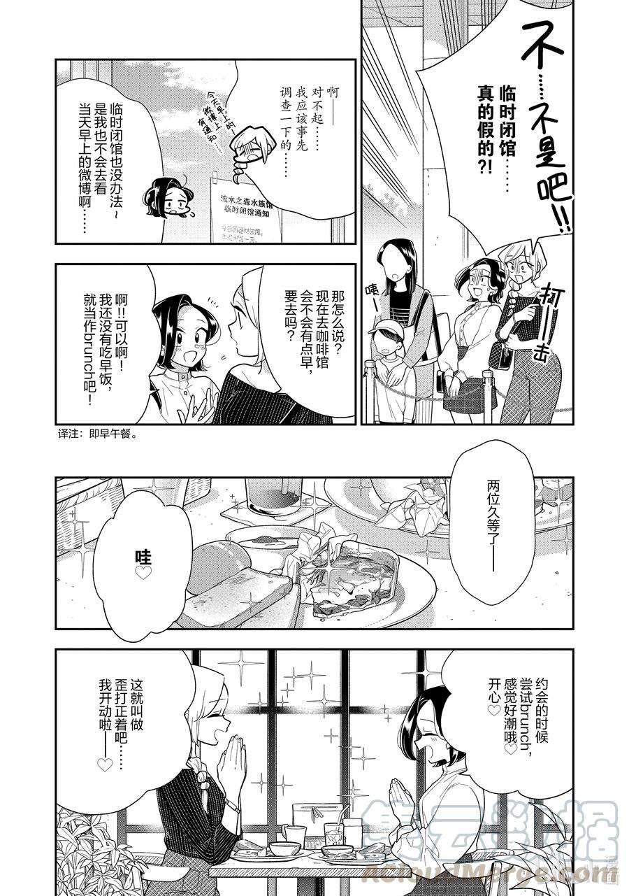 好事多磨116 第116话 最初的纪念日·前篇