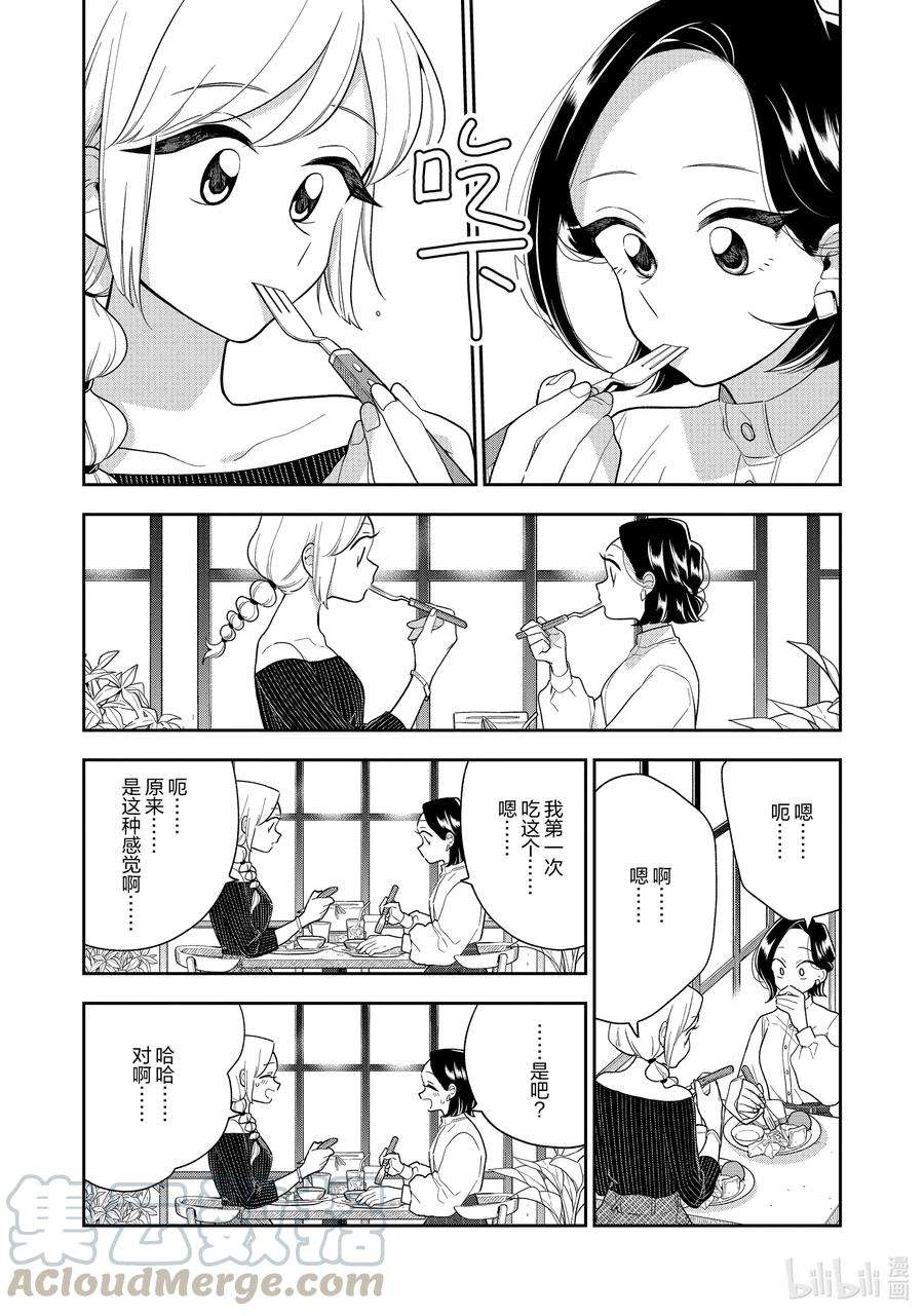 好事多磨116 第116话 最初的纪念日·前篇