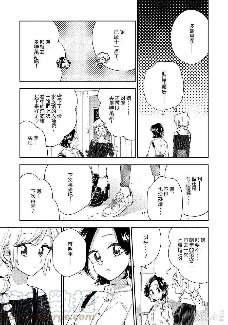 好事多磨116 第116话 最初的纪念日·前篇